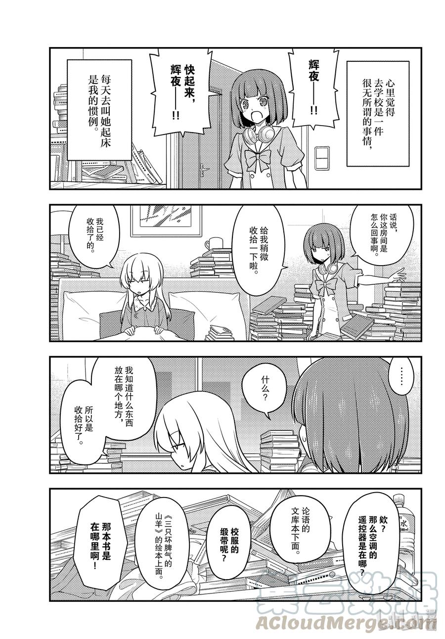 总之就是非常可爱韩漫全集-119 第119话“跨越千千万万的夜晚”无删减无遮挡章节图片 