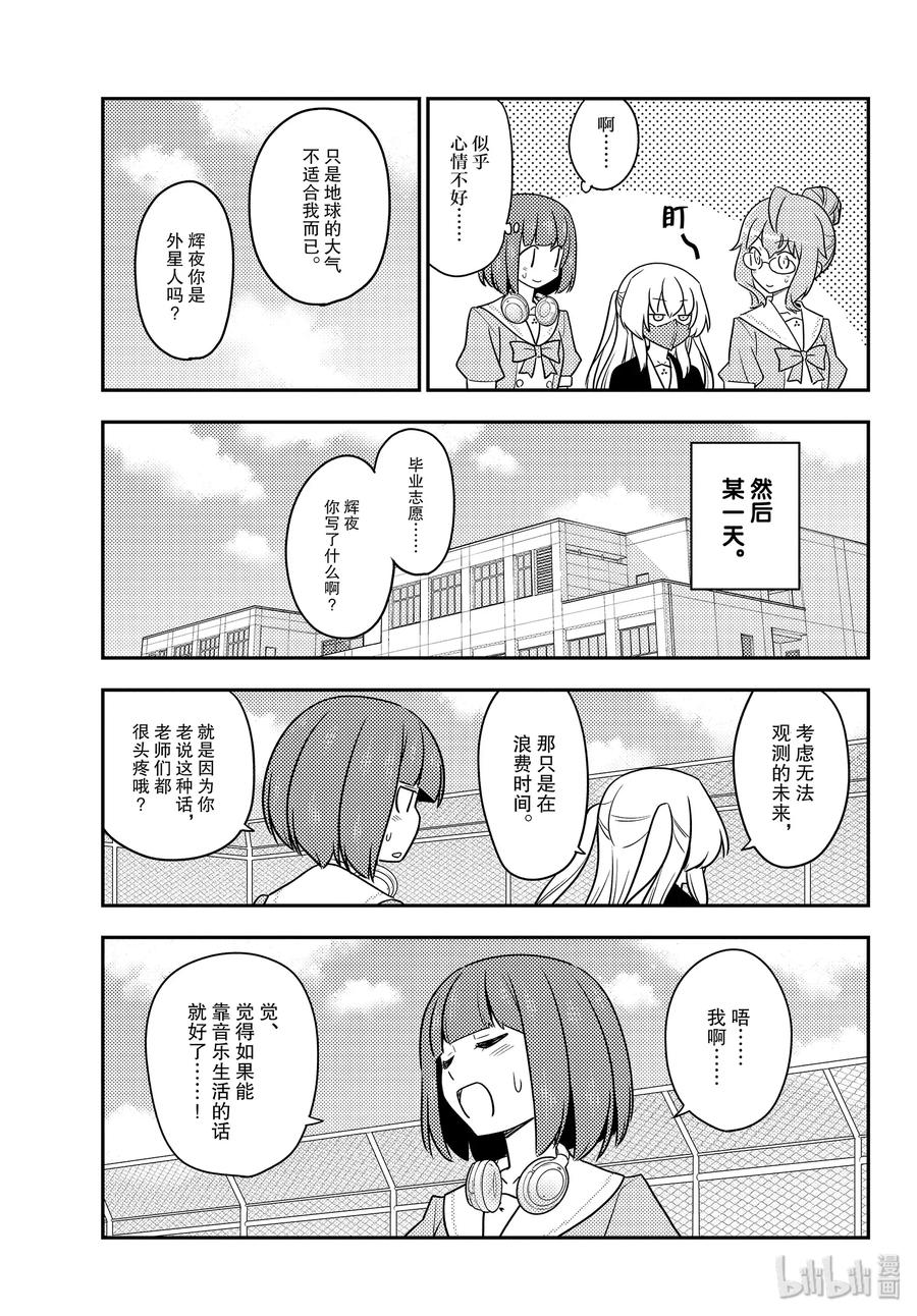 总之就是非常可爱韩漫全集-119 第119话“跨越千千万万的夜晚”无删减无遮挡章节图片 
