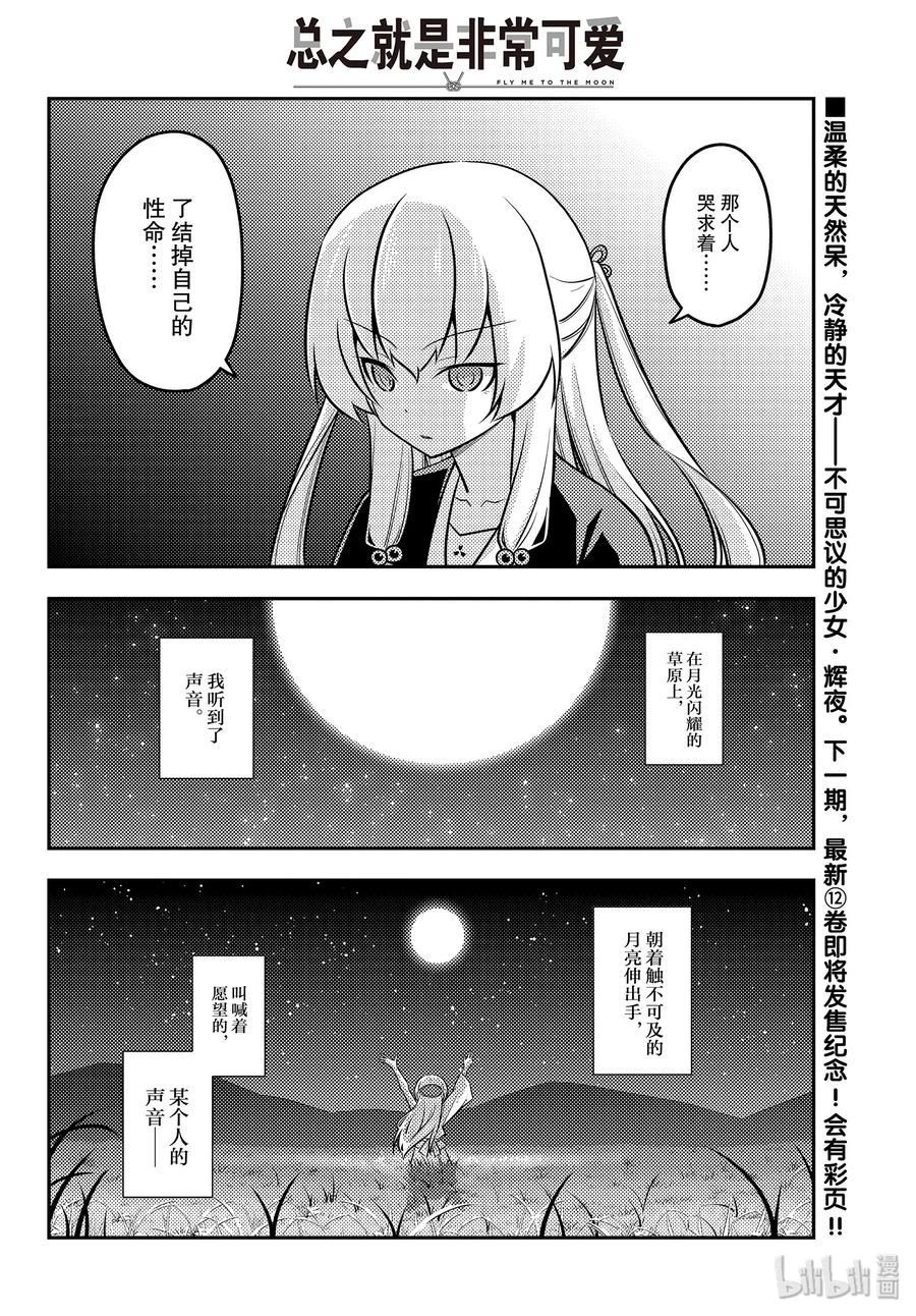 总之就是非常可爱韩漫全集-119 第119话“跨越千千万万的夜晚”无删减无遮挡章节图片 