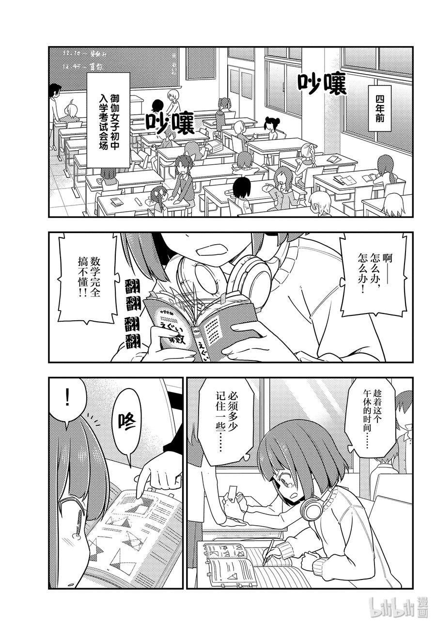 总之就是非常可爱韩漫全集-119 第119话“跨越千千万万的夜晚”无删减无遮挡章节图片 