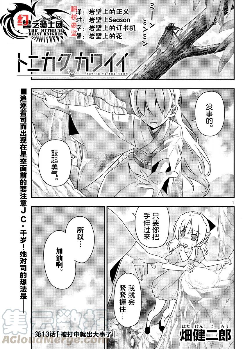总之就是非常可爱韩漫全集-13 被那个打中就糟糕了无删减无遮挡章节图片 