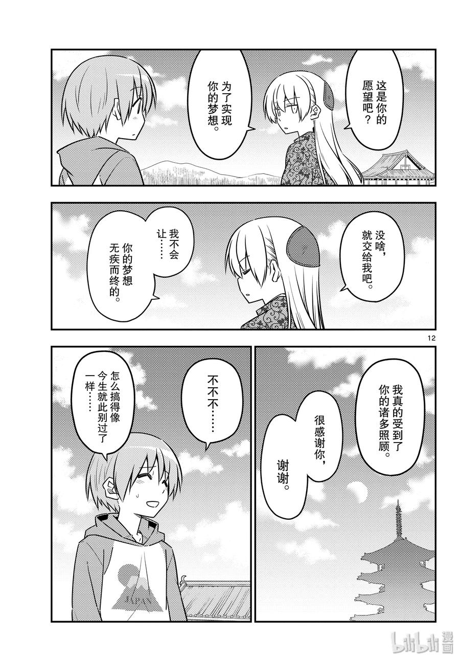总之就是非常可爱韩漫全集-120 第120话“生命之花”无删减无遮挡章节图片 