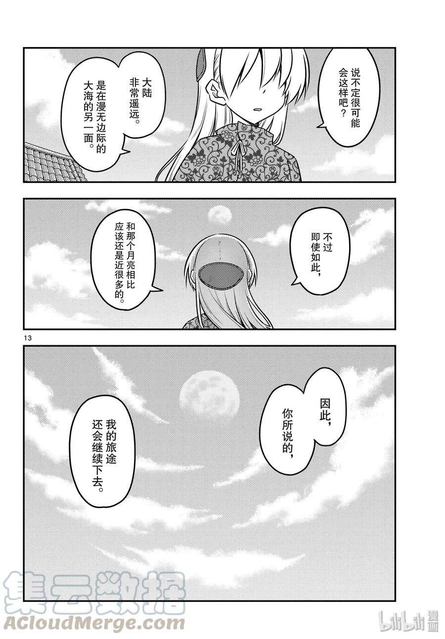 总之就是非常可爱韩漫全集-120 第120话“生命之花”无删减无遮挡章节图片 