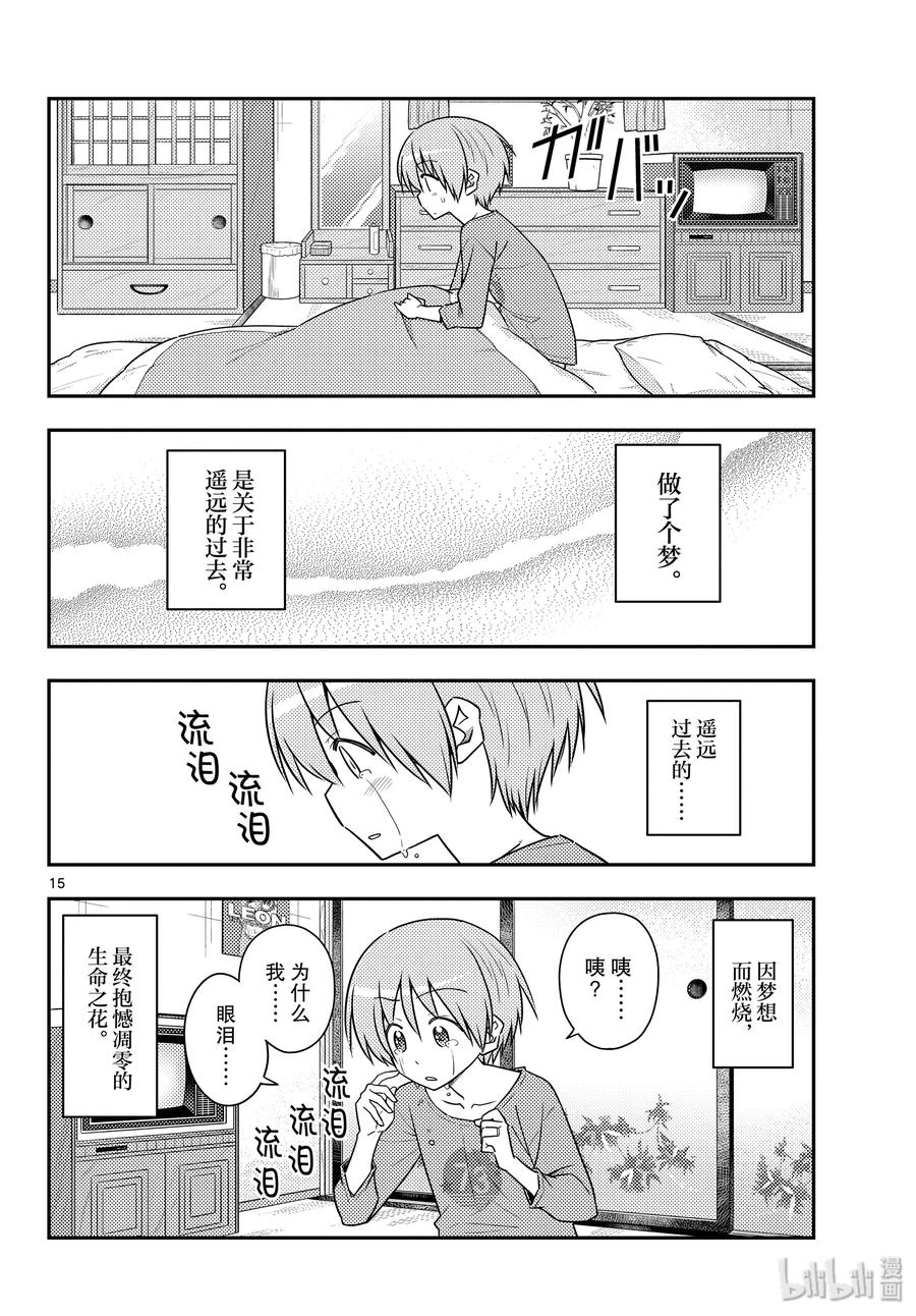 总之就是非常可爱韩漫全集-120 第120话“生命之花”无删减无遮挡章节图片 