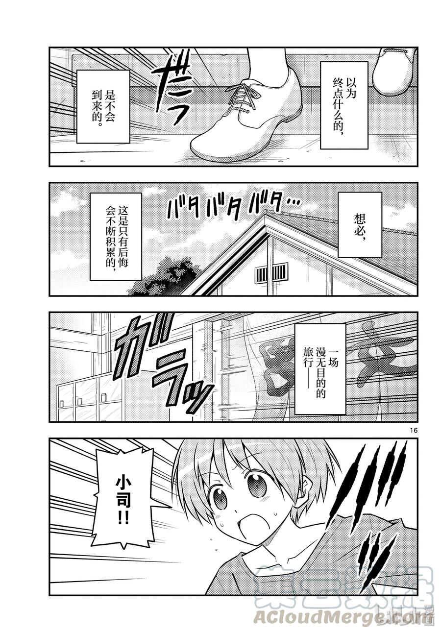 总之就是非常可爱韩漫全集-120 第120话“生命之花”无删减无遮挡章节图片 