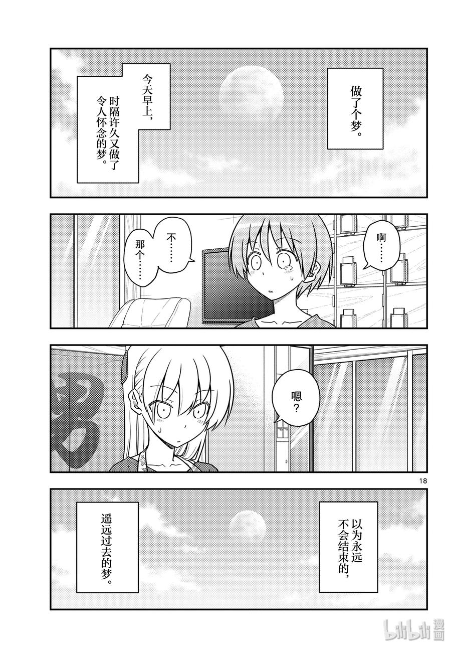 总之就是非常可爱韩漫全集-120 第120话“生命之花”无删减无遮挡章节图片 