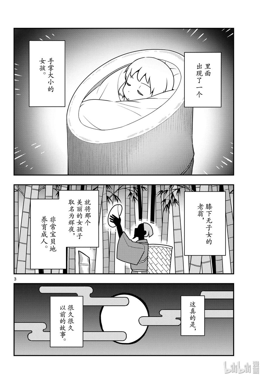 总之就是非常可爱韩漫全集-120 第120话“生命之花”无删减无遮挡章节图片 