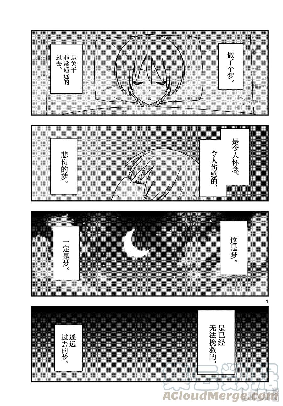 总之就是非常可爱韩漫全集-120 第120话“生命之花”无删减无遮挡章节图片 