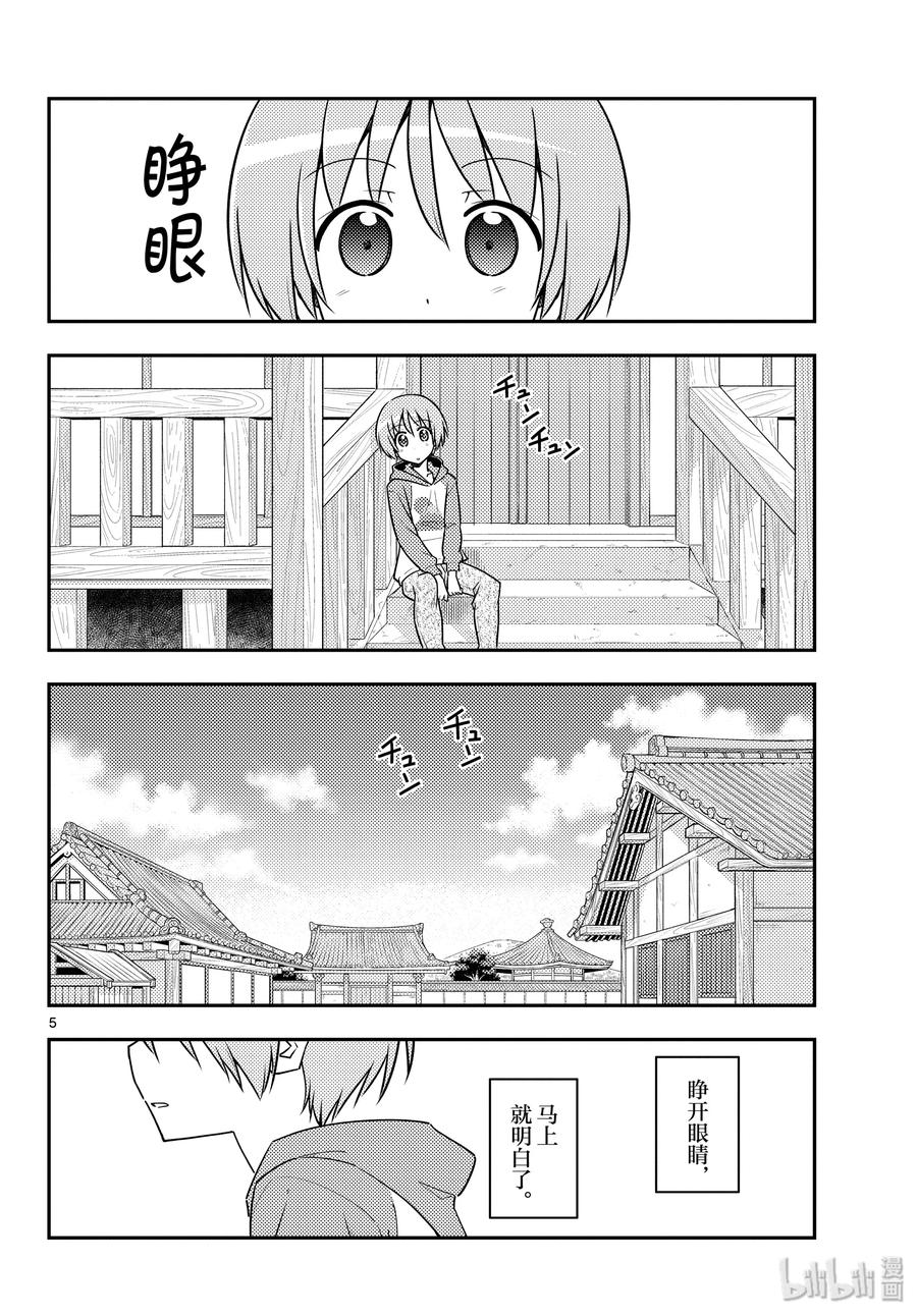 总之就是非常可爱韩漫全集-120 第120话“生命之花”无删减无遮挡章节图片 