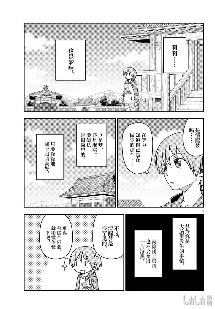 总之就是非常可爱韩漫全集-120 第120话“生命之花”无删减无遮挡章节图片 