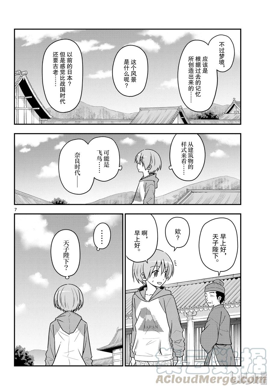 总之就是非常可爱韩漫全集-120 第120话“生命之花”无删减无遮挡章节图片 