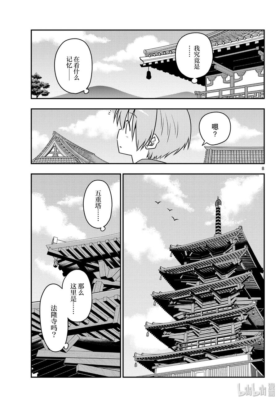 总之就是非常可爱韩漫全集-120 第120话“生命之花”无删减无遮挡章节图片 