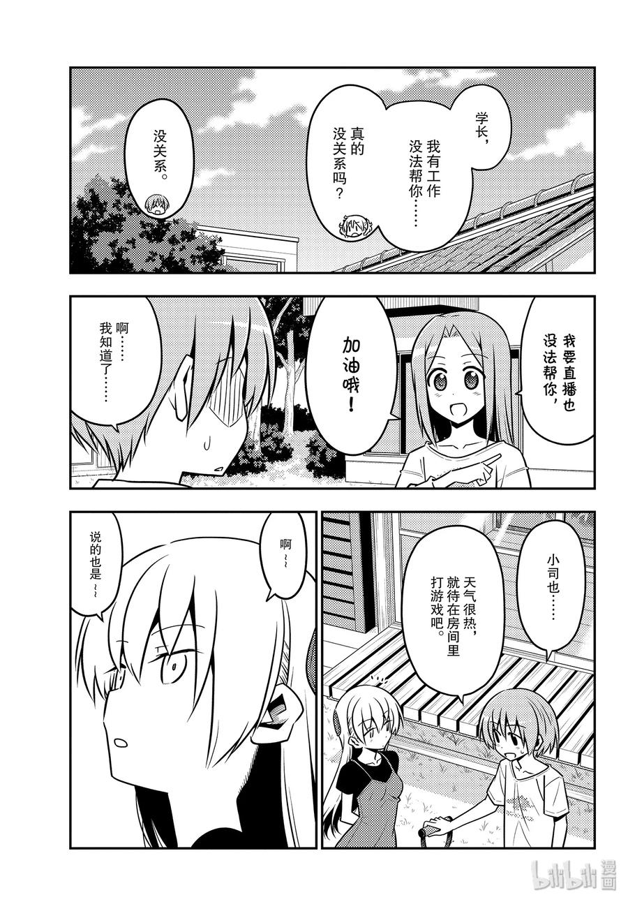 总之就是非常可爱韩漫全集-121 第121话“笨蛋带来的麻烦”无删减无遮挡章节图片 