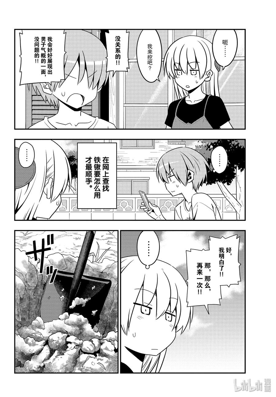总之就是非常可爱韩漫全集-121 第121话“笨蛋带来的麻烦”无删减无遮挡章节图片 