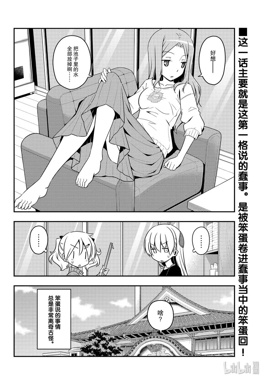 总之就是非常可爱韩漫全集-121 第121话“笨蛋带来的麻烦”无删减无遮挡章节图片 