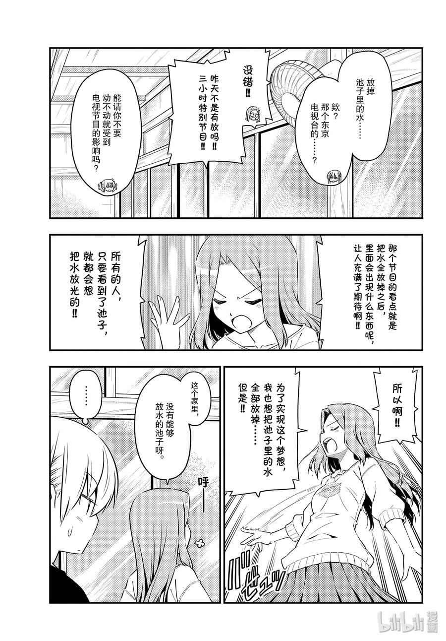 总之就是非常可爱韩漫全集-121 第121话“笨蛋带来的麻烦”无删减无遮挡章节图片 