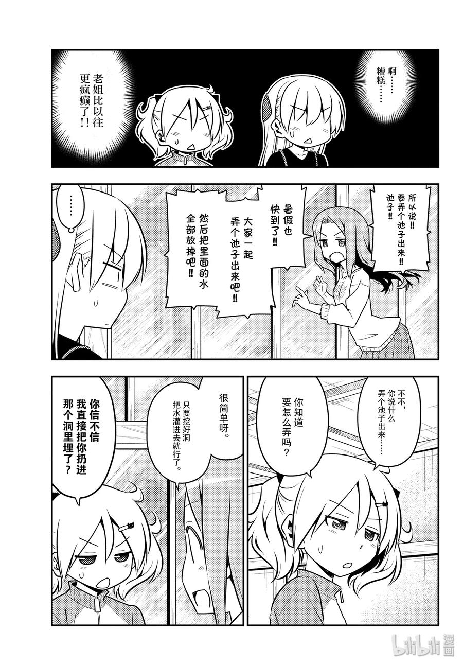 总之就是非常可爱韩漫全集-121 第121话“笨蛋带来的麻烦”无删减无遮挡章节图片 