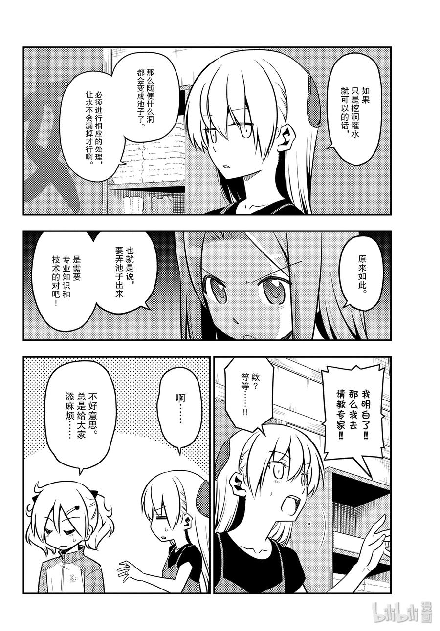 总之就是非常可爱韩漫全集-121 第121话“笨蛋带来的麻烦”无删减无遮挡章节图片 