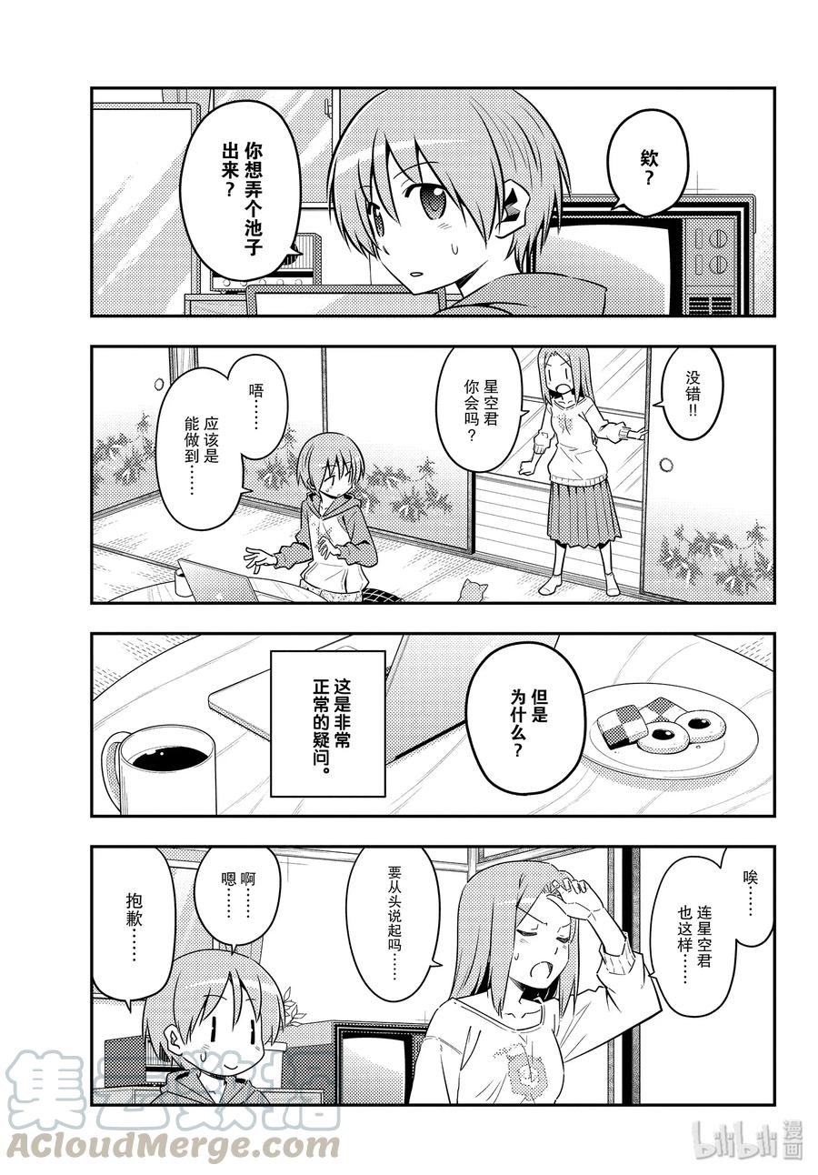 总之就是非常可爱韩漫全集-121 第121话“笨蛋带来的麻烦”无删减无遮挡章节图片 