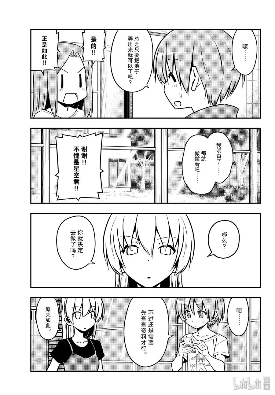 总之就是非常可爱韩漫全集-121 第121话“笨蛋带来的麻烦”无删减无遮挡章节图片 