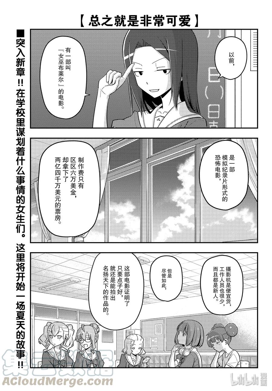 总之就是非常可爱韩漫全集-124 第124话“在灵异景点，相比幽灵，遇到野生不良的概率要更高”无删减无遮挡章节图片 