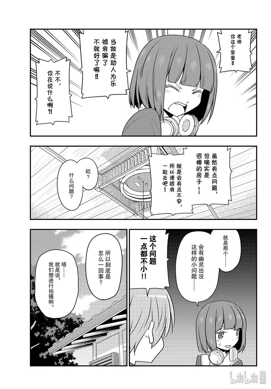 总之就是非常可爱韩漫全集-124 第124话“在灵异景点，相比幽灵，遇到野生不良的概率要更高”无删减无遮挡章节图片 