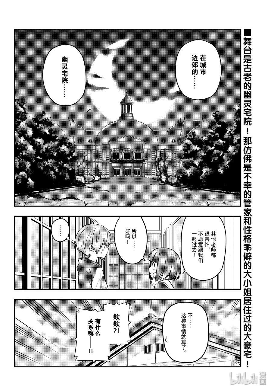 总之就是非常可爱韩漫全集-124 第124话“在灵异景点，相比幽灵，遇到野生不良的概率要更高”无删减无遮挡章节图片 
