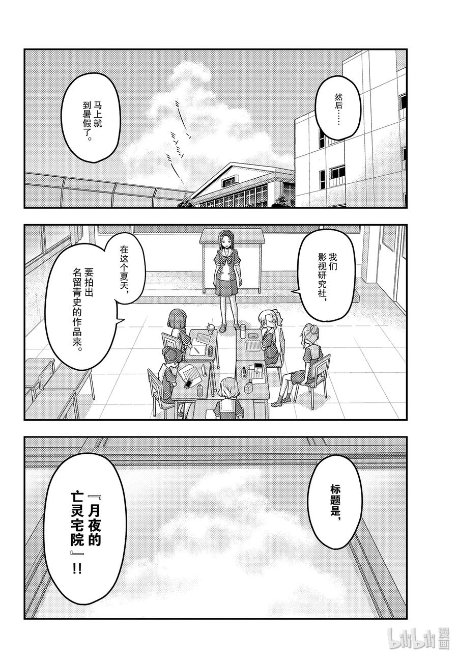 总之就是非常可爱韩漫全集-124 第124话“在灵异景点，相比幽灵，遇到野生不良的概率要更高”无删减无遮挡章节图片 