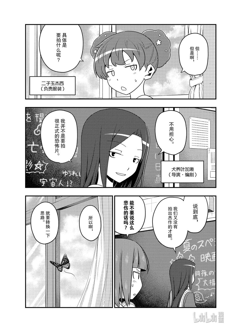 总之就是非常可爱韩漫全集-124 第124话“在灵异景点，相比幽灵，遇到野生不良的概率要更高”无删减无遮挡章节图片 