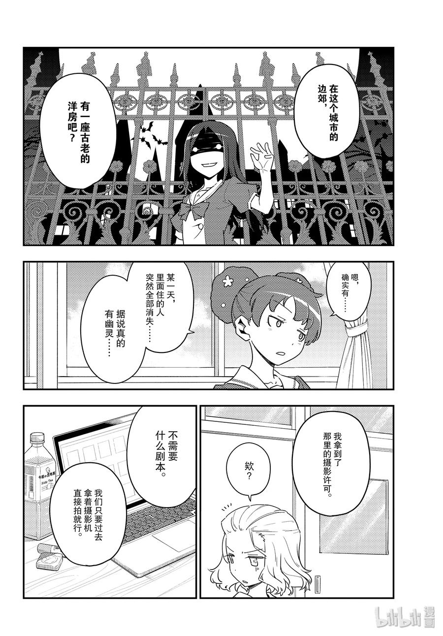 总之就是非常可爱韩漫全集-124 第124话“在灵异景点，相比幽灵，遇到野生不良的概率要更高”无删减无遮挡章节图片 