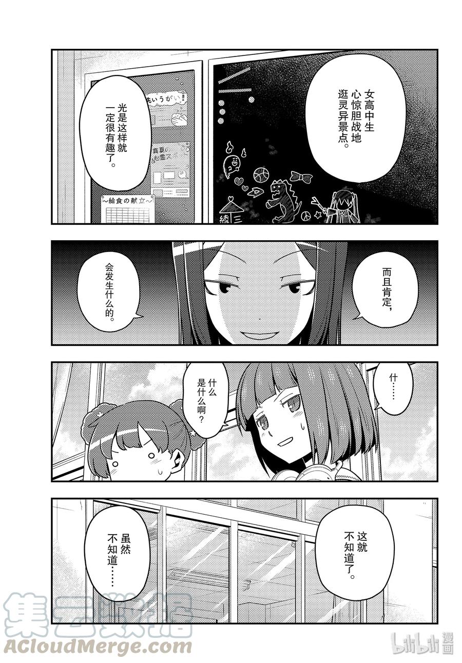 总之就是非常可爱韩漫全集-124 第124话“在灵异景点，相比幽灵，遇到野生不良的概率要更高”无删减无遮挡章节图片 
