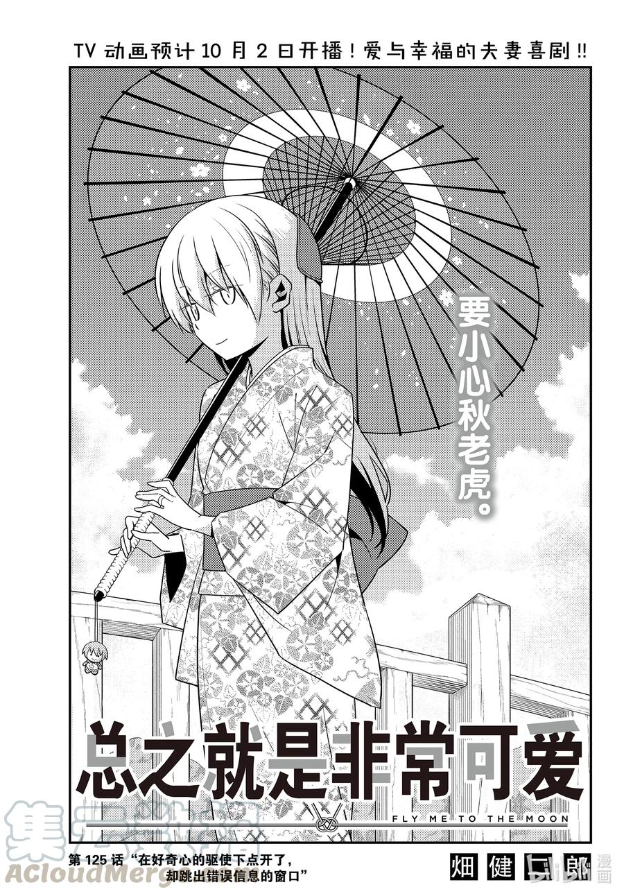 总之就是非常可爱韩漫全集-125 第125话“在好奇心的驱使下点开了，却跳出错误信息的窗口”无删减无遮挡章节图片 