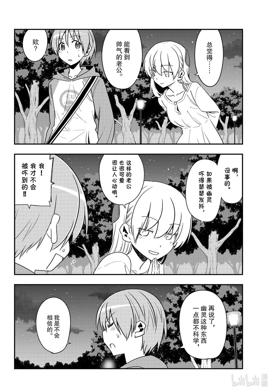总之就是非常可爱韩漫全集-125 第125话“在好奇心的驱使下点开了，却跳出错误信息的窗口”无删减无遮挡章节图片 