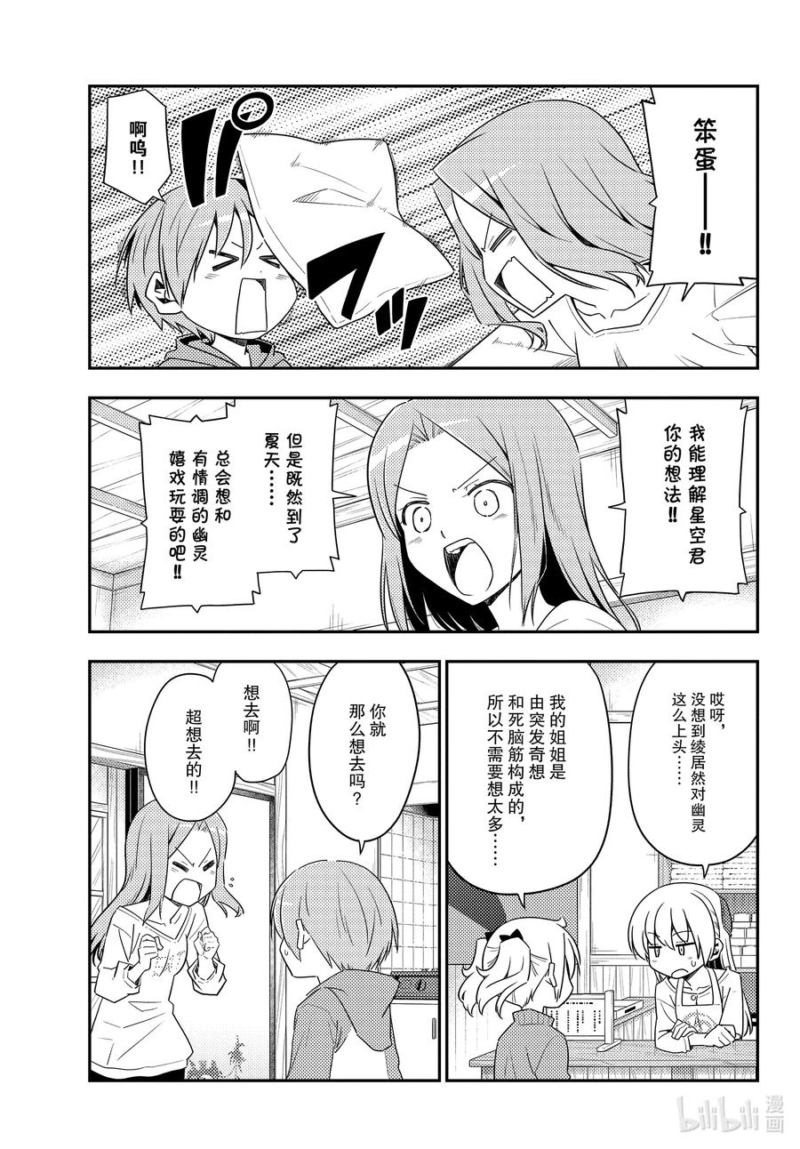 总之就是非常可爱韩漫全集-125 第125话“在好奇心的驱使下点开了，却跳出错误信息的窗口”无删减无遮挡章节图片 