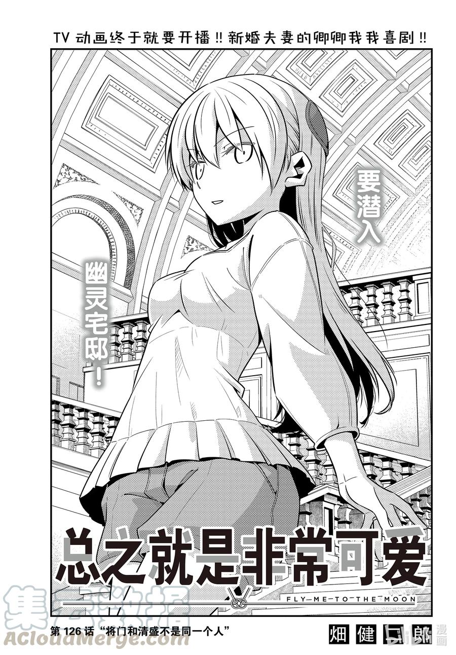 总之就是非常可爱韩漫全集-126 第126话“将门和清盛不是同一个人”无删减无遮挡章节图片 