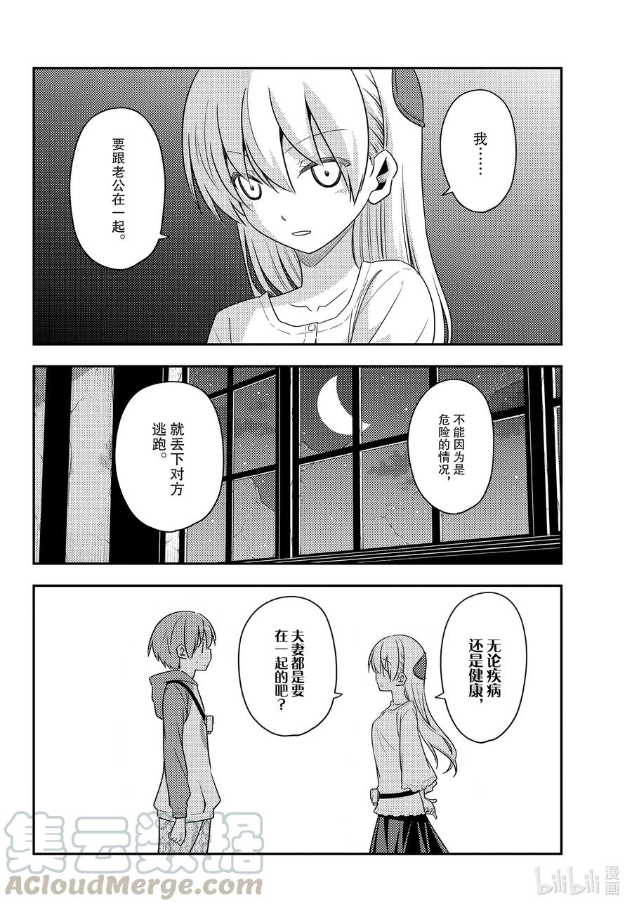 总之就是非常可爱韩漫全集-126 第126话“将门和清盛不是同一个人”无删减无遮挡章节图片 