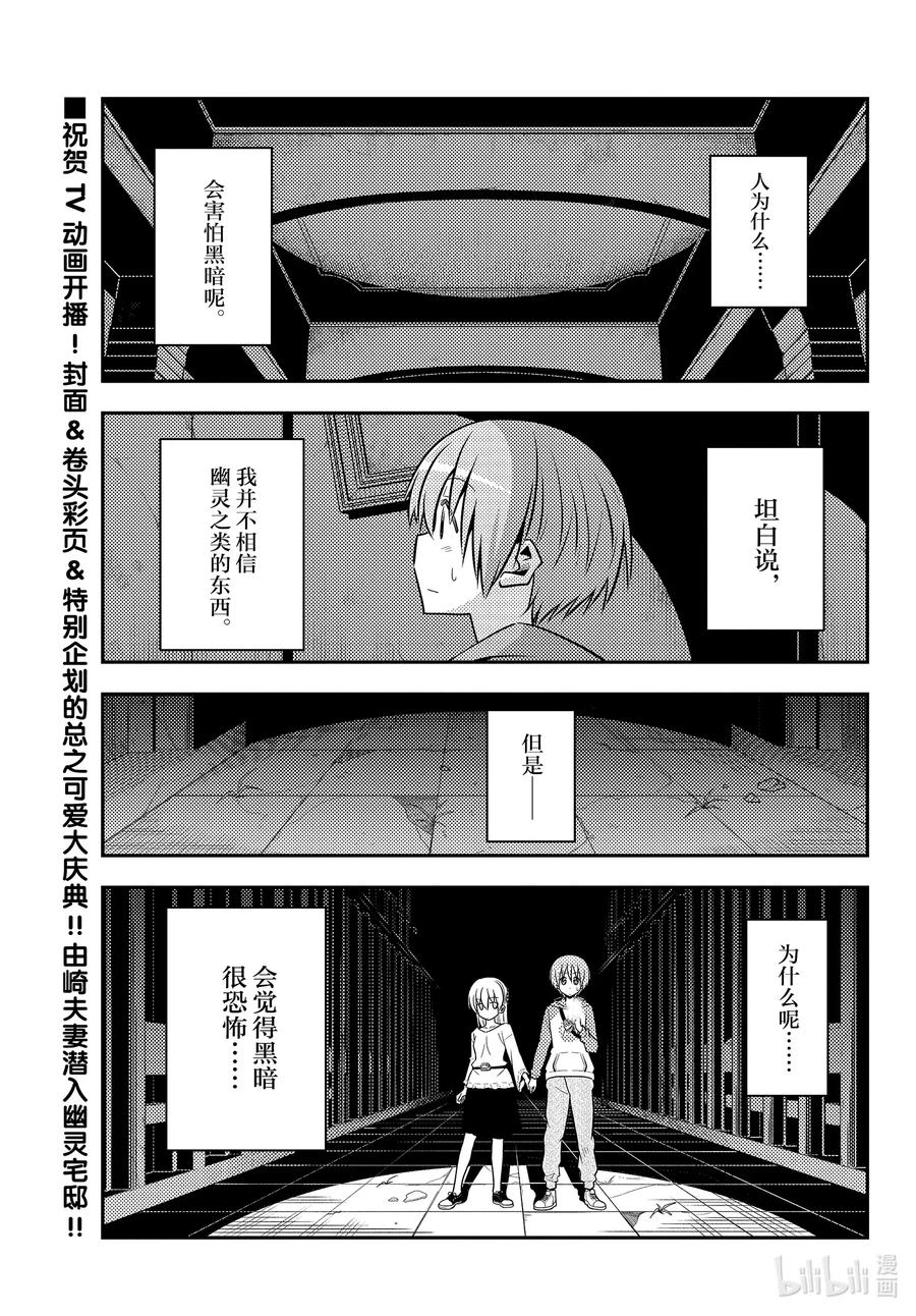 总之就是非常可爱韩漫全集-127 第127话“漫画是很好但动画也要看哦”无删减无遮挡章节图片 