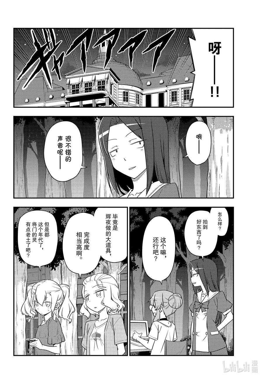 总之就是非常可爱韩漫全集-127 第127话“漫画是很好但动画也要看哦”无删减无遮挡章节图片 