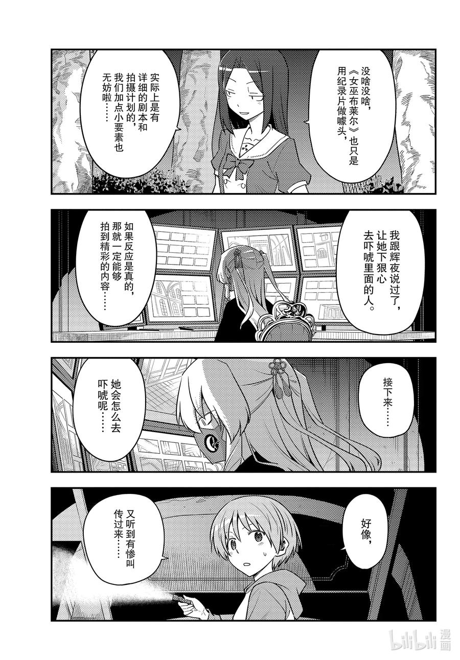 总之就是非常可爱韩漫全集-127 第127话“漫画是很好但动画也要看哦”无删减无遮挡章节图片 