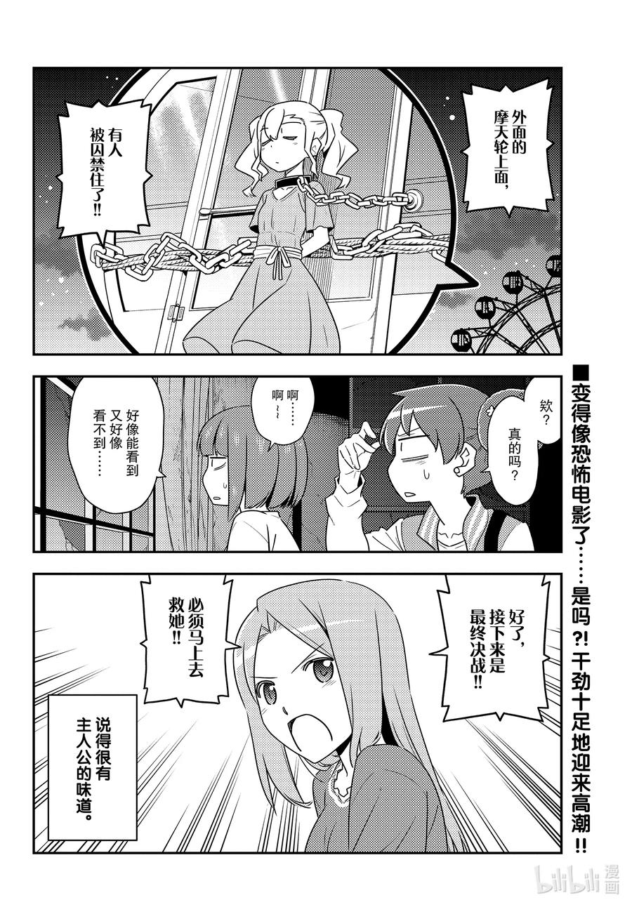 总之就是非常可爱韩漫全集-129 第129话“恐怖游戏的尸体经常留下谜之信息”无删减无遮挡章节图片 