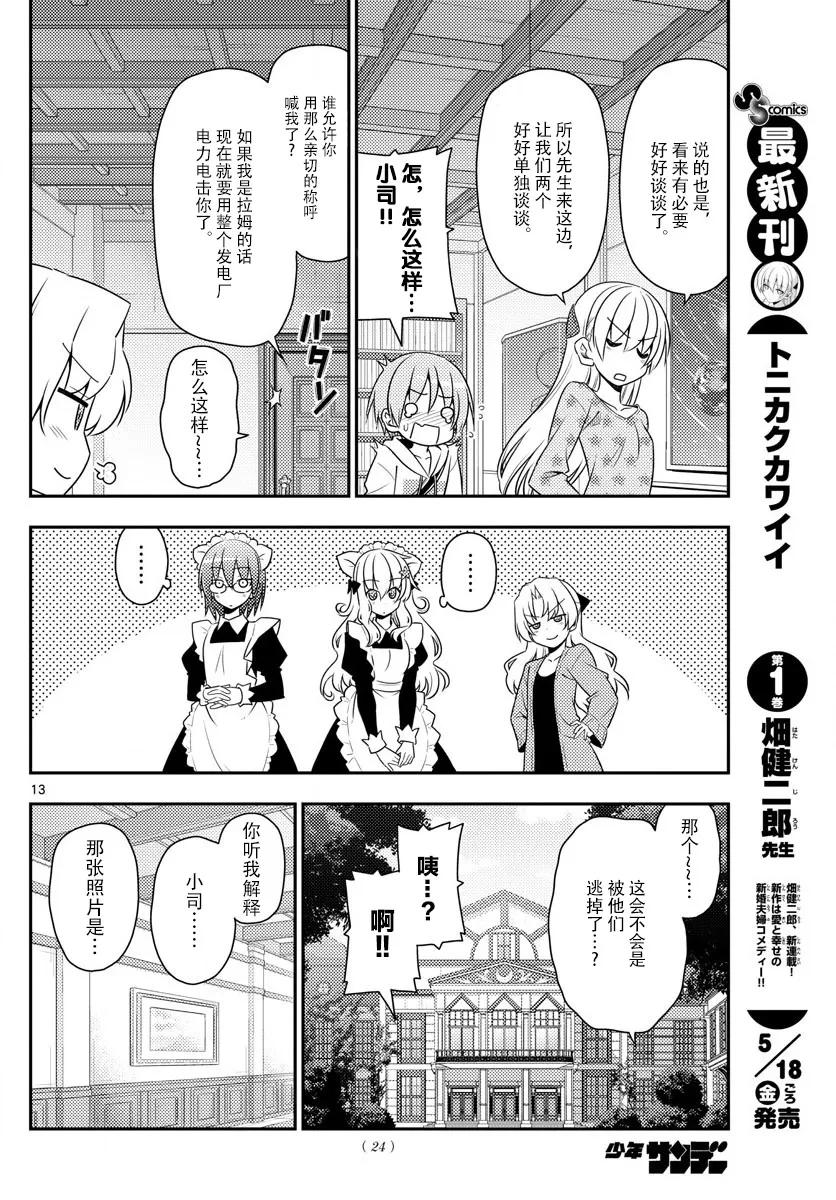 总之就是非常可爱韩漫全集-14 约定无删减无遮挡章节图片 