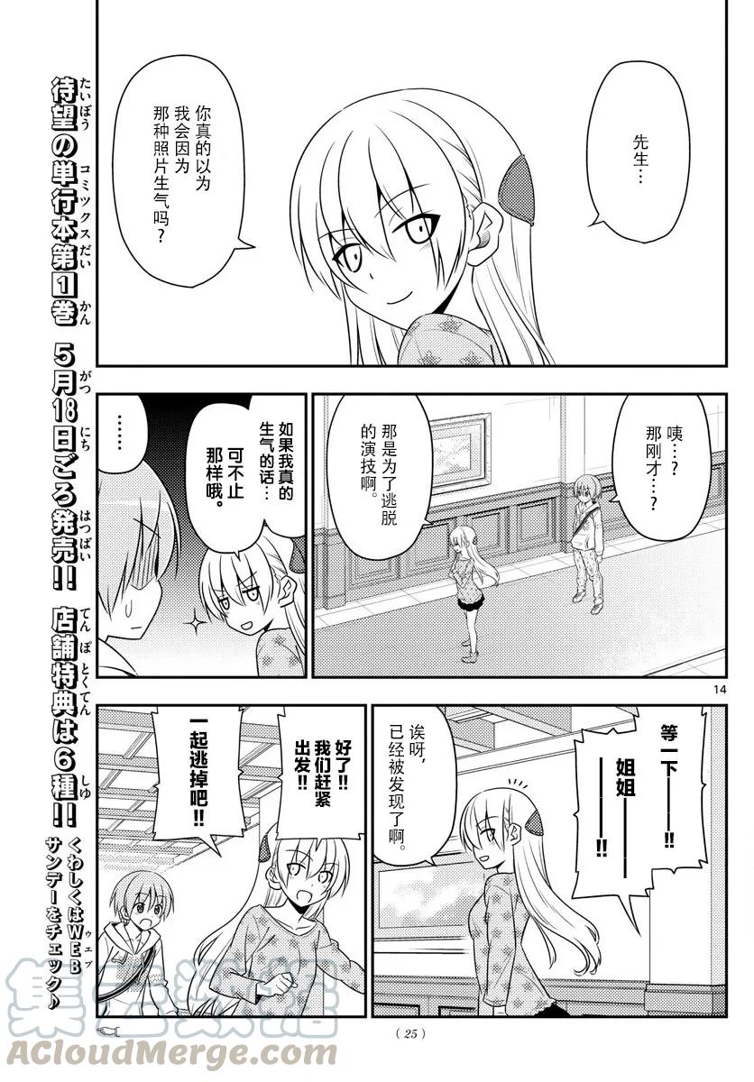 总之就是非常可爱韩漫全集-14 约定无删减无遮挡章节图片 