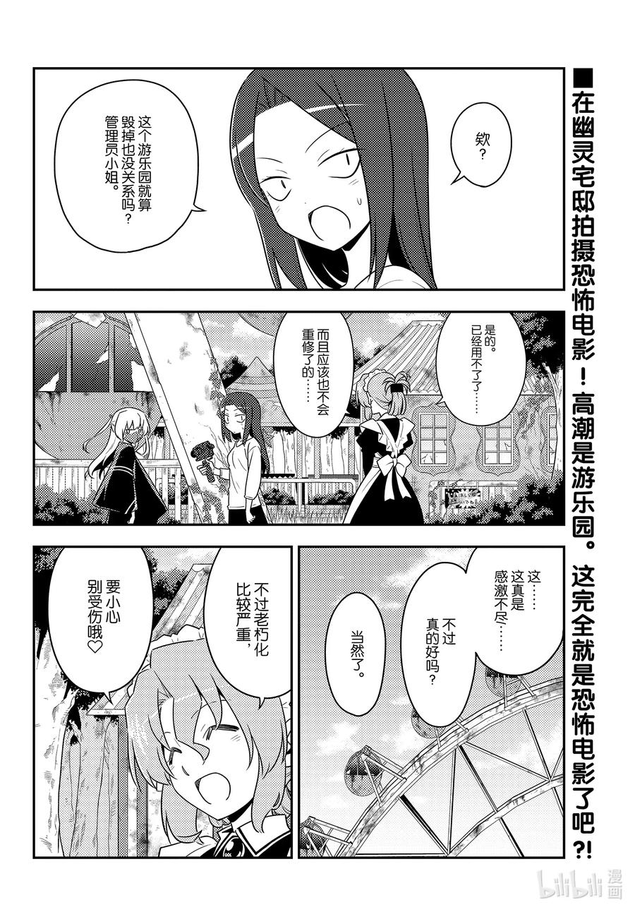 总之就是非常可爱韩漫全集-130 第130话“conformation”无删减无遮挡章节图片 