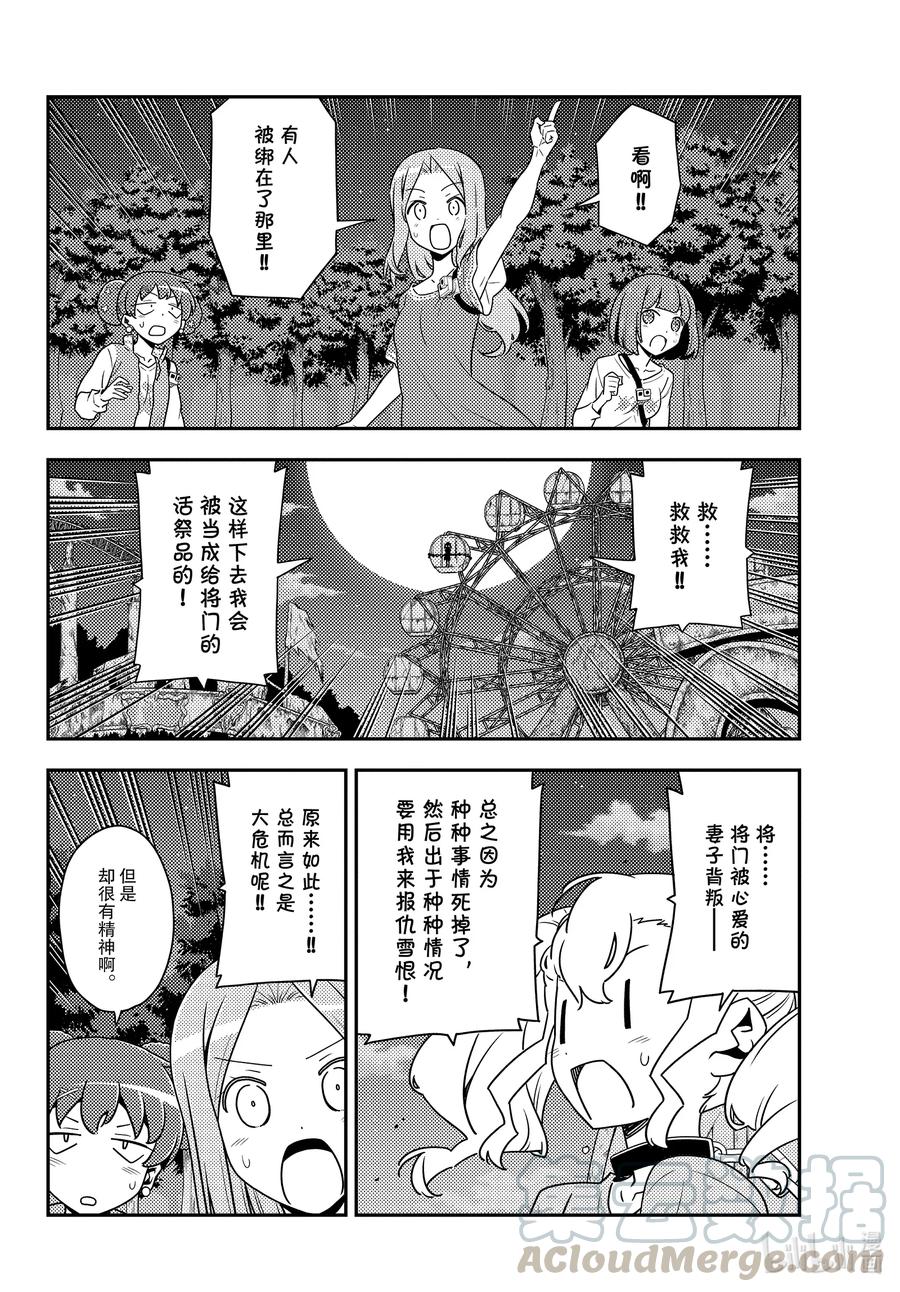 总之就是非常可爱韩漫全集-130 第130话“conformation”无删减无遮挡章节图片 