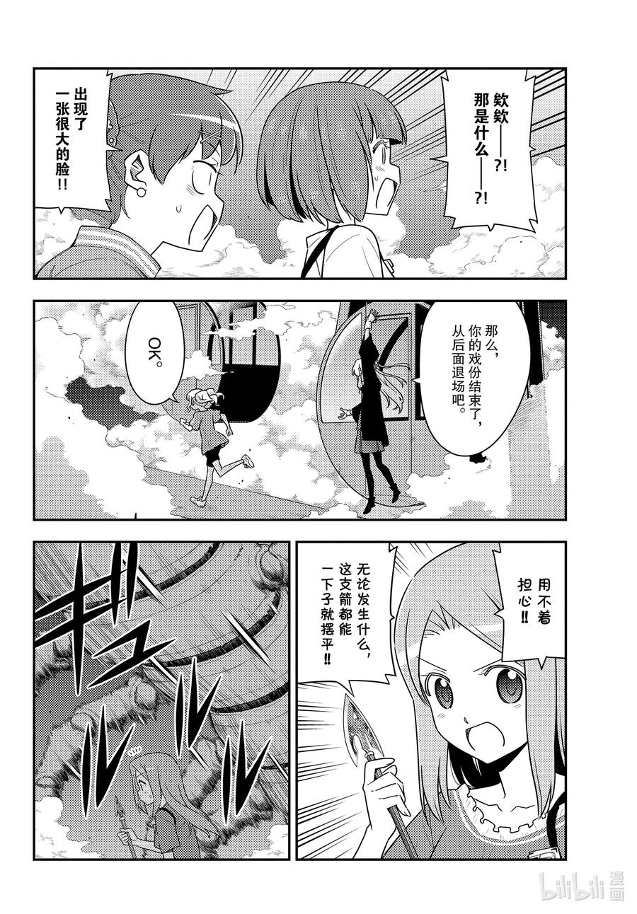总之就是非常可爱韩漫全集-130 第130话“conformation”无删减无遮挡章节图片 