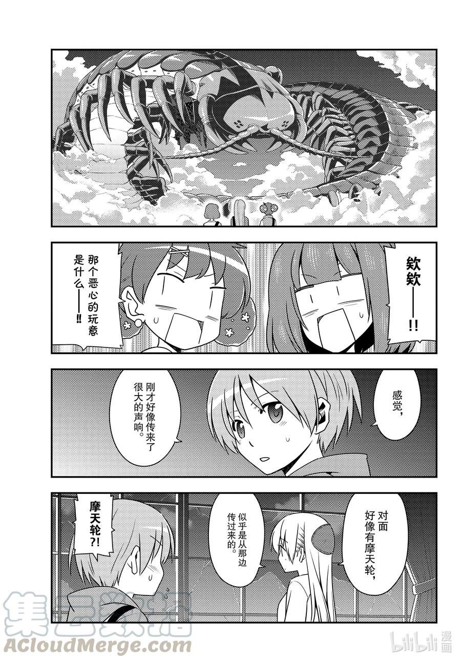 总之就是非常可爱韩漫全集-130 第130话“conformation”无删减无遮挡章节图片 