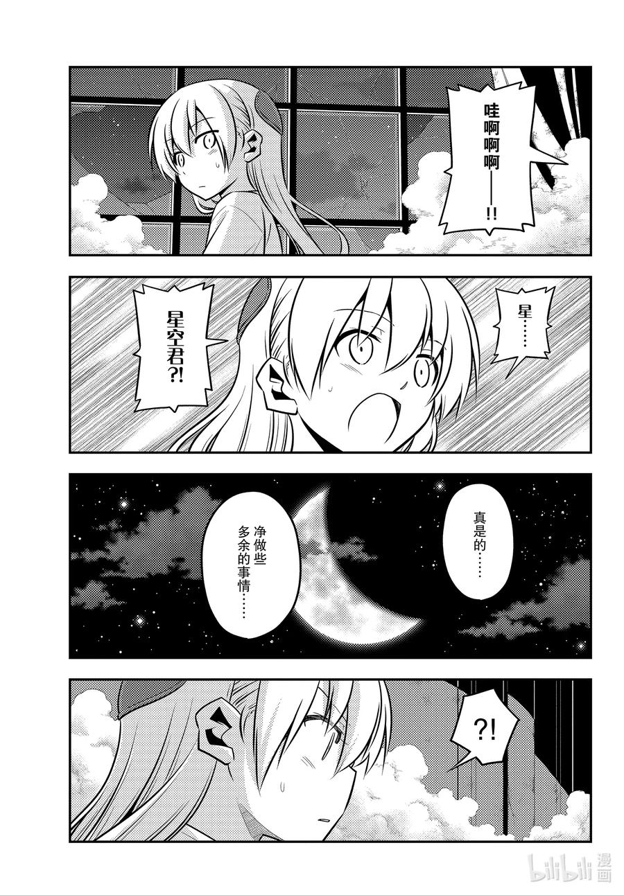 总之就是非常可爱韩漫全集-130 第130话“conformation”无删减无遮挡章节图片 