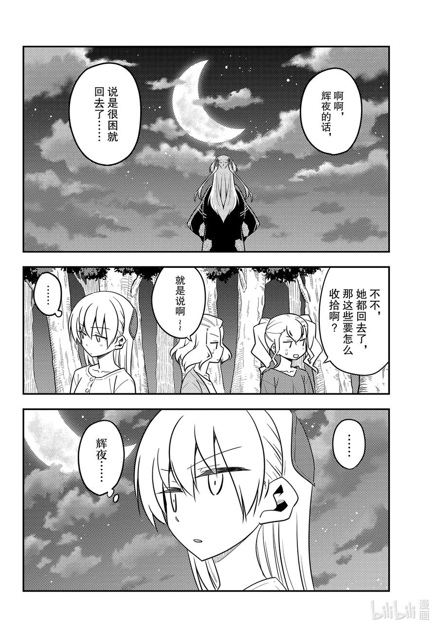 总之就是非常可爱韩漫全集-131 第131话“I believe”无删减无遮挡章节图片 