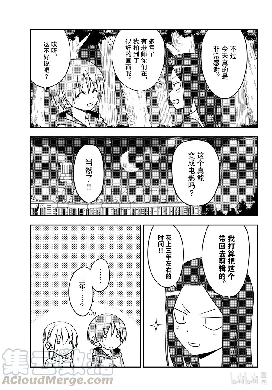 总之就是非常可爱韩漫全集-131 第131话“I believe”无删减无遮挡章节图片 