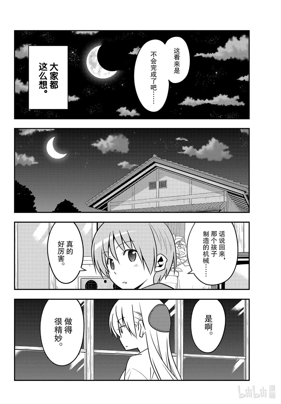 总之就是非常可爱韩漫全集-131 第131话“I believe”无删减无遮挡章节图片 